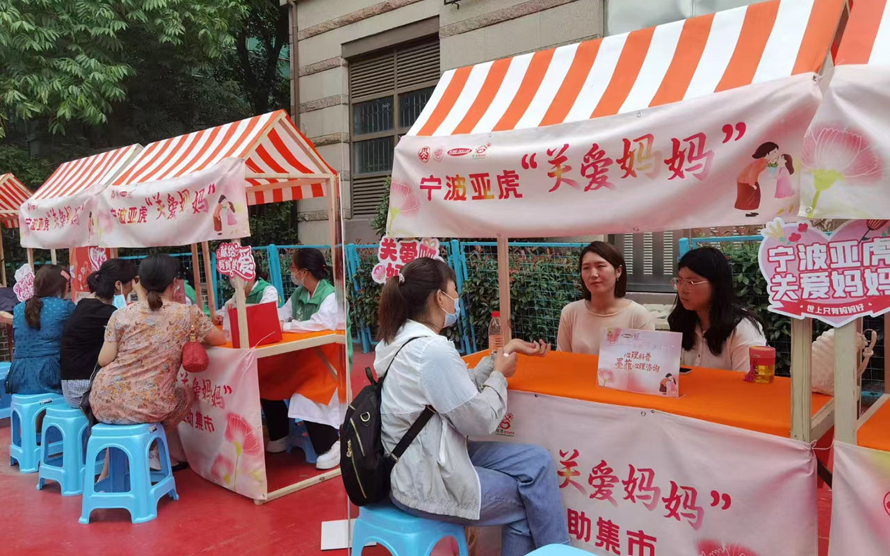 汾阳宁波亚虎“关爱妈妈”